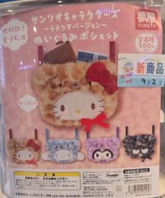 サンリオキャラクターズ ぬいぐるみポシェット (シナモロール)のサムネイル