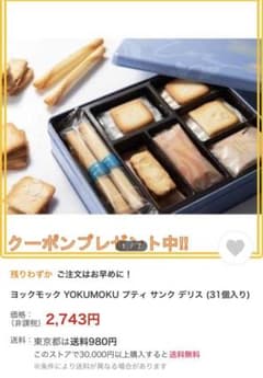 ヨックモック　焼き菓子　缶入り詰め合わせのサムネイル