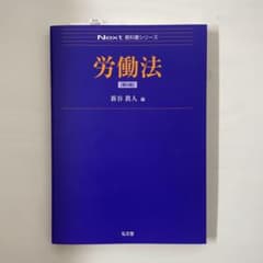 労働法のサムネイル
