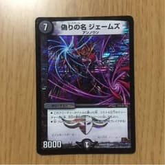 偽りの名ジェームズのサムネイル