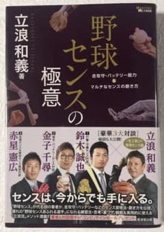 野球センスの極意 走攻守・バッテリー能力&マルチなセンスの磨き方のサムネイル