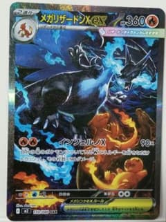 ピ*ン様 【極美品】インフェルノX メガリザードンX exSAR - メルカリ