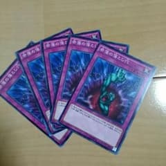 奈落の落とし穴。五枚セットより～のサムネイル