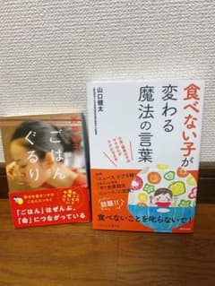 食べない子が変わる魔法の言葉がけ　ごはんぐるり2冊セットのサムネイル