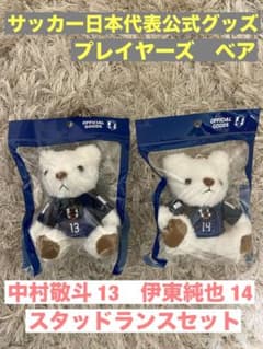 サッカー　日本代表　プレーヤーズベア　中村敬斗　伊東純也　スタッドランス サッカー 日本代表 プレーヤーズベア 中村敬斗 伊東純也 スタッド
