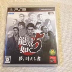 龍が如く5 早い者勝ちのサムネイル