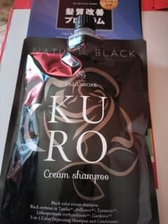 届きたて　VALANROSE KUROシャンプー 黒のサムネイル