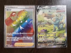 ポケカ　キバナ　hr  ゴルーグv sr saのサムネイル