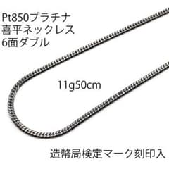 Pt850喜平ネックレス6面ダブル11g50cm造幣局検定マーク刻印入 - メルカリ