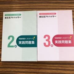 ユーキャン　食生活アドバイザー実践問題集のサムネイル