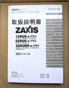 日立建機 取扱説明書 カタログ 日立 コマツ キャタピラー 鍵 取説 ZX