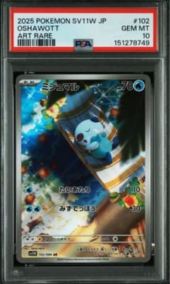 【PSA10】2025 ポケモンカード ミジュマル #102 アートレア PSA10】ミジュマル AR 102/086 sv11W ポケモンカード - メルカリ