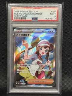 メイのはげまし SR PSA9 拡張パック ムニキスゼロ ポケモンカード