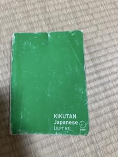 KIKUTAN Japanese JLPT N1のサムネイル