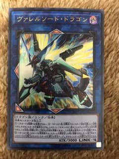 遊戯王 ヴァレルソードドラゴン ウルトラのサムネイル