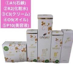 ◯シナリー化粧品①A1石鹸②R2化粧水③C3クリーム④O9オイル