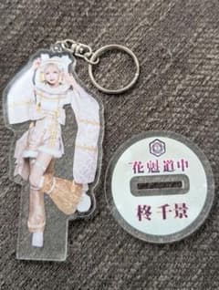 花魁道中 柊 千景 春雷衣装 アクリルスタンドのサムネイル