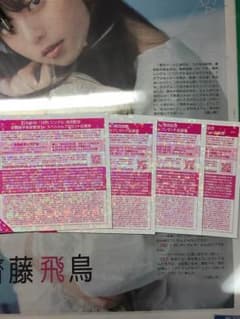 乃木坂46逃げ水握手券のサムネイル