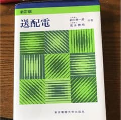 送配電のサムネイル