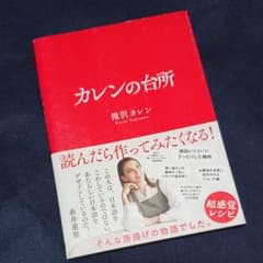 カレンの台所のサムネイル