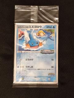 未開封 ポケパーク ミズゴロウ 048/PCG-P プロモ - メルカリ