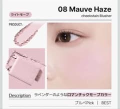 VDL Cheek Stain Blusher 08 Mauve Haze