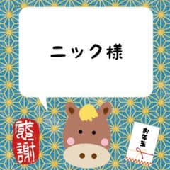 午年 お年玉袋 ぽち袋 ポチ袋 馬 絵馬【2枚】のサムネイル