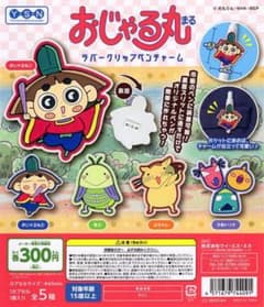 おじゃる丸 ラバークリップペンチャームのサムネイル