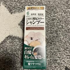keito様専用自然派clubサスティ 白髪用 利尻カラーシャンプーのサムネイル