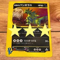 R団のバンギラス ☆ ポケモンカード☆VS 142/141 - メルカリ