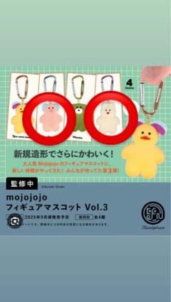mojojojo フィギュアマスコット Vol.3 2種セットのサムネイル