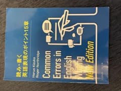 Common Errors in English Writingのサムネイル