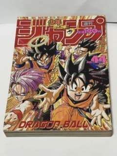 週刊少年ジャンプ 1993年44号 DRAGON BALL 表紙 ドラゴンボール - メルカリ