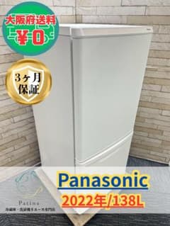 大阪・尼崎配送設置無料☆3か月保障☆2022年☆NR-B14HW☆R-2131 - メルカリ