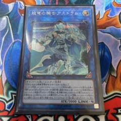 遊戯王 双穹の騎士アストラム　シークレットのサムネイル