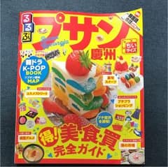 るるぶ釜山のサムネイル