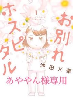 あややん様専用のサムネイル