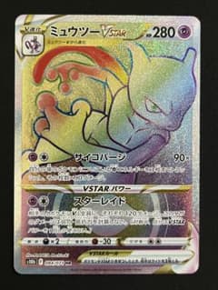 ミュウツーVSTAR HR S10b Pokémon GO 084/071 - メルカリ
