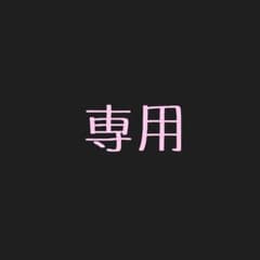 とろ様専用 2箱のサムネイル