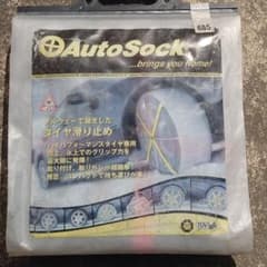 bei様専用 auto sock 685 タイヤチェーンのサムネイル