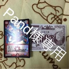ボルメテウスサファイアドラゴンのサムネイル