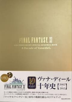 ファイナルファンタジー11 10th ANNIVERSARY メモリアルブック - メルカリ