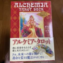 アルケミアタロット タロットカード 森村あこのサムネイル