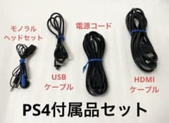 008】PS4 コード ケーブル 4点セット プレステ 付属品 - メルカリ