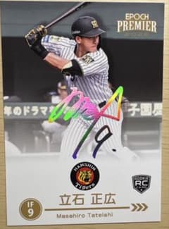 1*9様 EPOCH 2026 阪神タイガース 立石正広 99枚限定のサムネイル