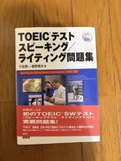 TOEICテストスピーキング/ライティング問題集のサムネイル