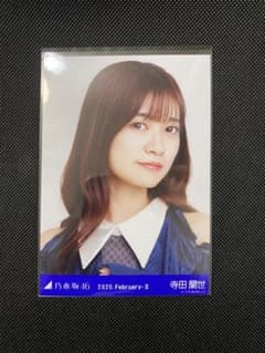 乃木坂46 寺田蘭世 スペシャル衣装22  ヨリ 生写真のサムネイル