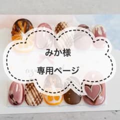 【みか様専用】ネイルチップ No.123とNo.121のサムネイル