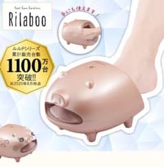 ルルド　フットケアコードレス　リラブーのサムネイル