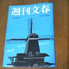 週刊文春　6月30日号のサムネイル